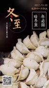 “情滿冬至”，暖心佳潔寶